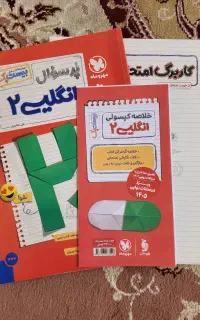 کتاب کمک درسی
