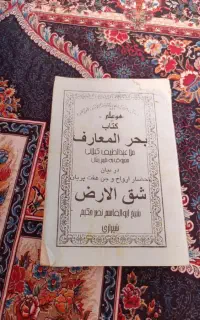 دعاو استخاره قرآنی