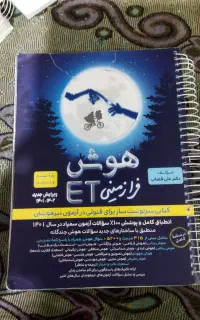 کتاب هوش فرازمینی ET پایه ششم و پنجم