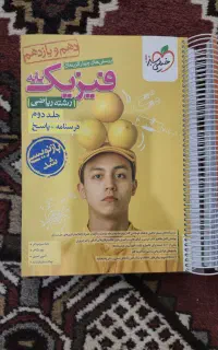 کتاب تست فیزیک (دهم و یازدهم) خیلی سبز +درسنامه