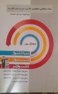 کتاب سه سطحی قلم چی