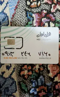 خط همراه اول دائمی.