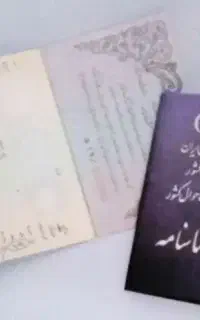 وکیل شناسنامه