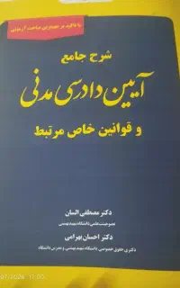 کتاب حقوقی