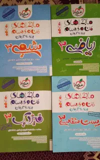 کتاب آموزشی و تست کنکور تجربی