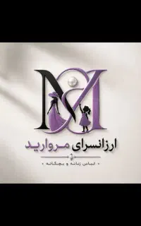 پوشاک ارزانسرای مروارید