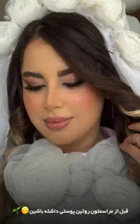 میکاپ شنیون حرفه ای