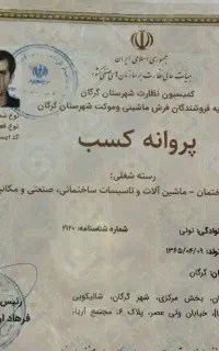 شرکت خدمات نظافتی و پرستاری ارکیده مجوز رسمی5757