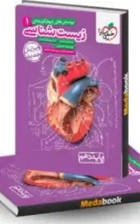 کتاب تست تجربی