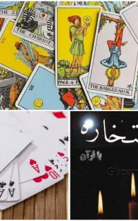 استخاره با قرآن و انواع فال