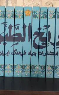 ۴۰ جلد کتاب تاریخی