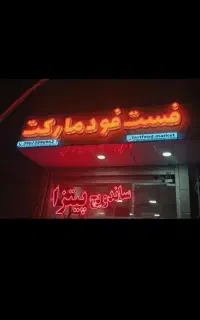 تابلوی فست فودی میز صندلی