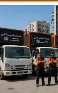اتوباراثاث کشی بسته‌بندی تخصصی اثاثیه منزل20٪تخفیف