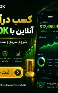 کسب درآمد دلاری
