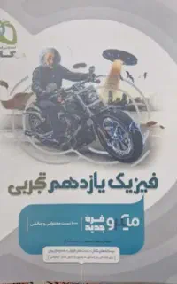 کتاب تست تجربی