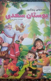 کتاب داستان