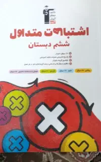 کتاب‌‌سه‌سطحی‌قلم‌چی‌پایه‌ششم