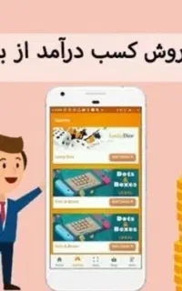 با بازی پول در بیار