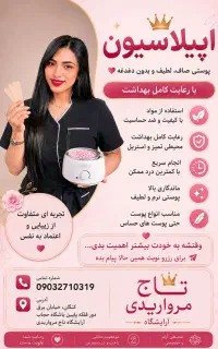 اپلاسیون