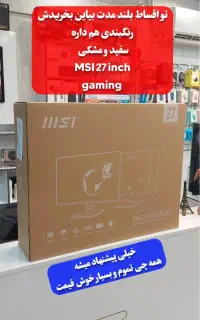 مانیتور گیمینگ  MSI PRO MP275 27 اینچ 120Hz IPS