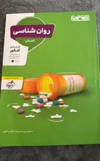 روانشناسی خیلی سبز