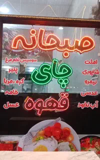 فروش (LED)صبحانه. چای. قهوه
