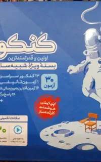 پک کنکوریم مهر و ماه رشته ریاضی
