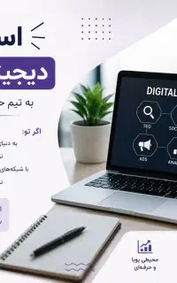استخدام برنامه نویس وکارشناس بازاریابی آنلاین