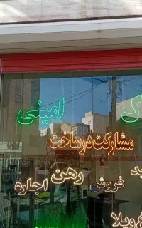 استخدام همکارمشاور (کاردرمشاوراملاک)