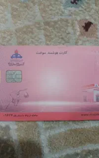 کارت سوخت گم شده