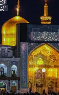 زیارت  امام رضا  بهشت روی زمین