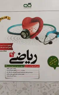 کتاب کمک درسی ریاضی پایه نهم