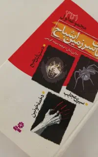 کتاب ترسناک