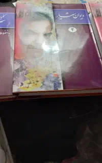 دیوان اشعار ۳جلدی استاد شهریار