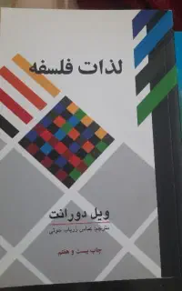 لذات فلسفه
