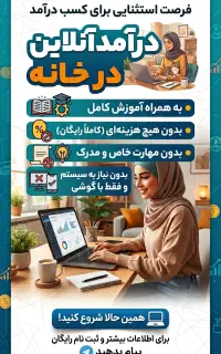 درآمد آنلاین