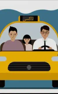 راننده خانم هستم سرویس شخصی بانوان وسرویس شرکت
