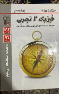 فیزیک یازدهم سوالات پرتکرار قلمچی