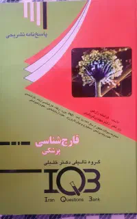 کتاب های ارشد بهداشت میکروبیولوژی گیاه شناسی