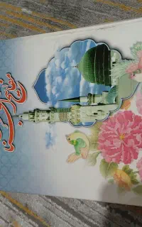 کتاب مفاتیح الجنان