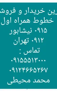 ۰۹۱۵۵۵۱۳۳۲۵   ۰۹۱۵۵۵۱۲۲۰۷