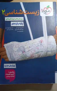 کتاب تست خیلی سبز زیست شناسی یازدهم