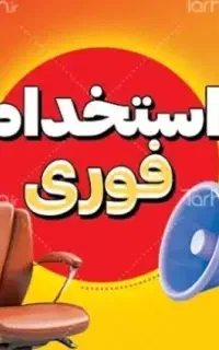 امکان دورکاری درشرکت معتبربا درآمدروزانه ومیلیونی