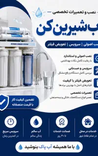 نصب وسرویس کامل آب‌شرین‌کن