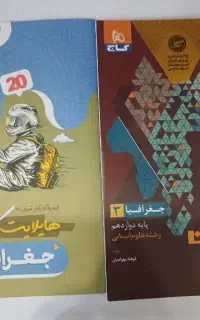فرمول بیست جغرافیا دوازدهم
