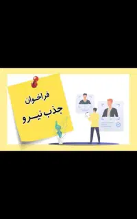 استخدام راننده پایه دوم و مامور پخش