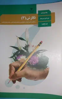 نگارش ۳