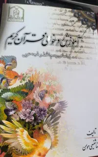 کتاب آموزش قرآن رسید