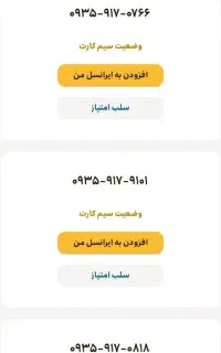 سه خط رند ایرانسل ۹۱۷