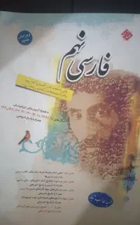 کتاب فارسی طالب تبار پایه هفتم و نهم